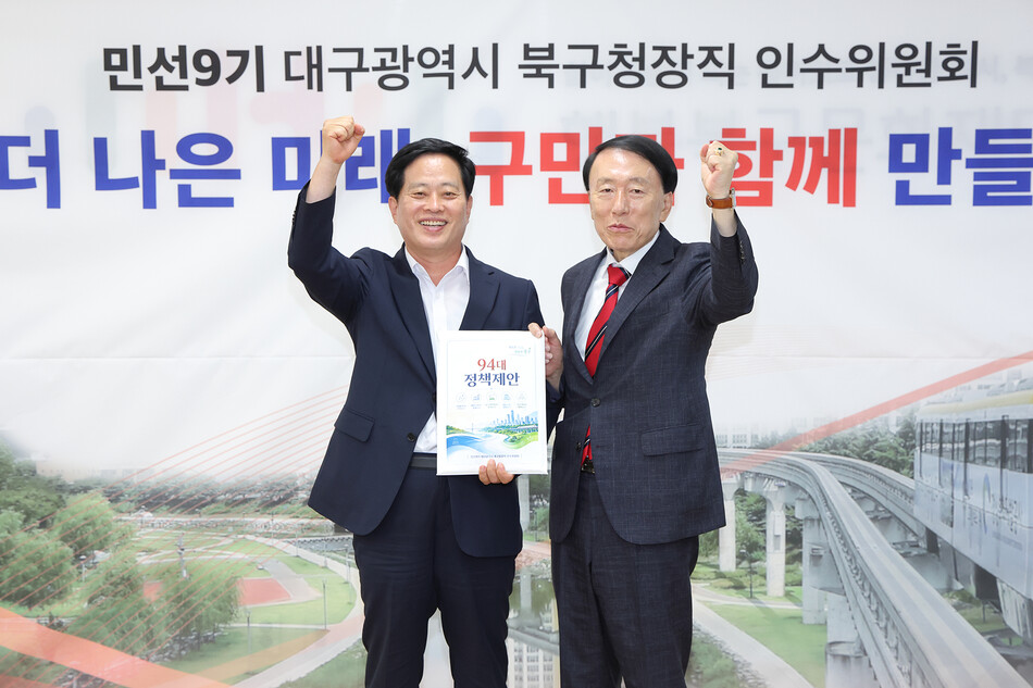 이근수(왼쪽) 대구 북구청장 당선인이 하병문 인수위원장과 파이팅을 외치며 기념촬영을 하고 있다. 인수위 제공