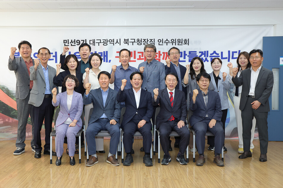 대구 북구청장직 인수위원회가 30일 해단식을 끝으로 민선 9기 구정 밑그림을 확정했다. 인수위 제공