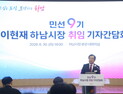 이현재 하남시장, 기자간담회 열고 민선 정책 방향 발표