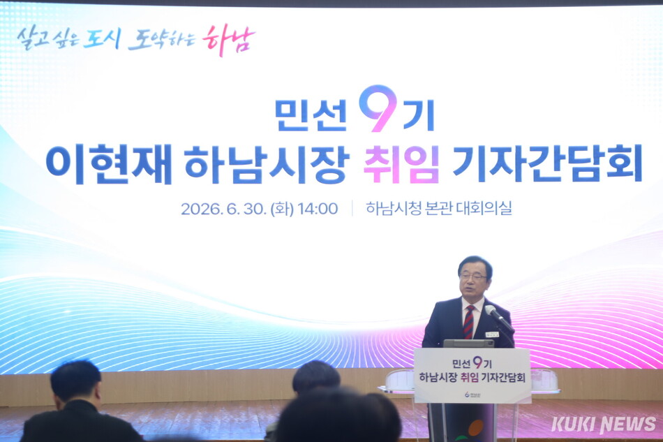 이현재 하남시장이 30일 열린 ‘민선 9기 취임 기자간담회’에서 앞으로 추진할 시 정책을 설명하고 있다. 사진=김정국 기자