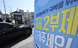 중동 리스크 완화…공공기관 차량 2부제·5부제 전면 해제