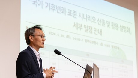 기후위기 대응 ‘표준시나리오’ 활용 본격화… 정부 정책 일관성 높인다