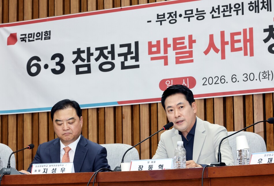 장동혁 국민의힘 대표가 30일 국회에서 열린 부정·무능 선관위 해체 수준의 쇄신 및 재선거 촉구를 위한 6·3 참정권 박탈 사태 청년·대학생 시국 대토론회에서 발언하고 있다. 연합뉴스