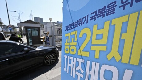 중동 리스크 완화…공공기관 차량 2부제·5부제 전면 해제