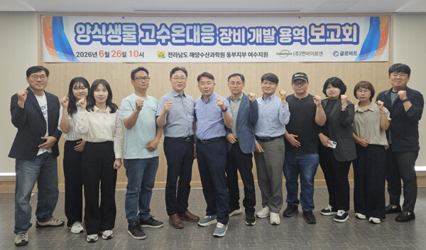 전남도해양수산과학원은 최근 여수지원에서 고수온·적조 대응 해상가두리 양식장 장비 개발 착수보고회를 열고 사업 추진 방향과 현장 적용 방안을 논의했다고 밝혔다. /전남도