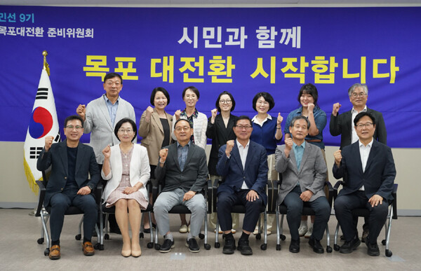민선 9기 목포시정의 밑그림을 그려온 ‘목포대전환 준비위원회’가 활동을 마무리하고 100대 공약과 시정 운영 청사진을 강성휘 목포시장 당선인에게 전달했다. /목포대전환 준비위원회