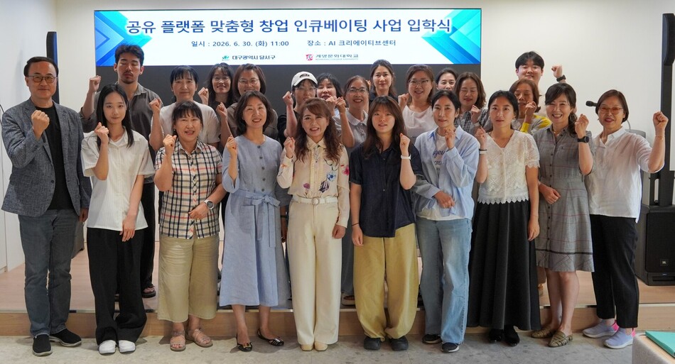계명문화대가 30일 창업 인큐베이팅 입학식을 열고 외식 창업 교육을 시작했다. 계명문화대 제공