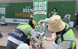 “원주 반려견 순찰대를 아시나요”