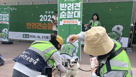“원주 반려견 순찰대를 아시나요”
