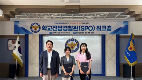 경남경찰청 “청소년 사이버 도박 근절 노하우 공유했죠”