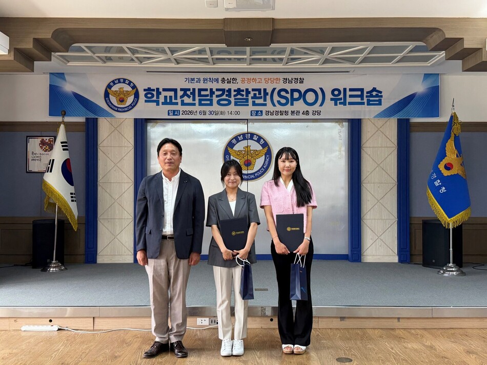 경상남도경찰청이 청소년 도박 근절을 위한 학교전담경찰관 워크숍을 개최했다. 경남경찰청 제공