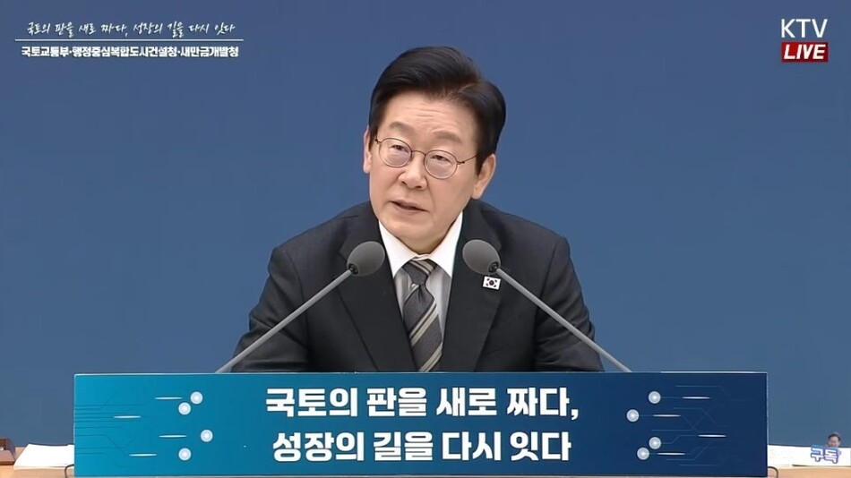 지난해 12월 이재명 대통령이 진행한 국토부 업무보고. 유튜브 ‘이재명‘ 라이브 스트리밍 캡처