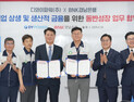 BNK경남은행·디와이파워, 50억원 규모 협력기업 금융지원…상생금융 확대