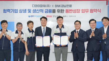 BNK경남은행·디와이파워, 50억원 규모 협력기업 금융지원…상생금융 확대