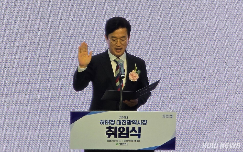 허태정 대전시장이 1일 14대 대전광역시장으로 취임 선서를 하고 있다. 사진=명정삼 기자
