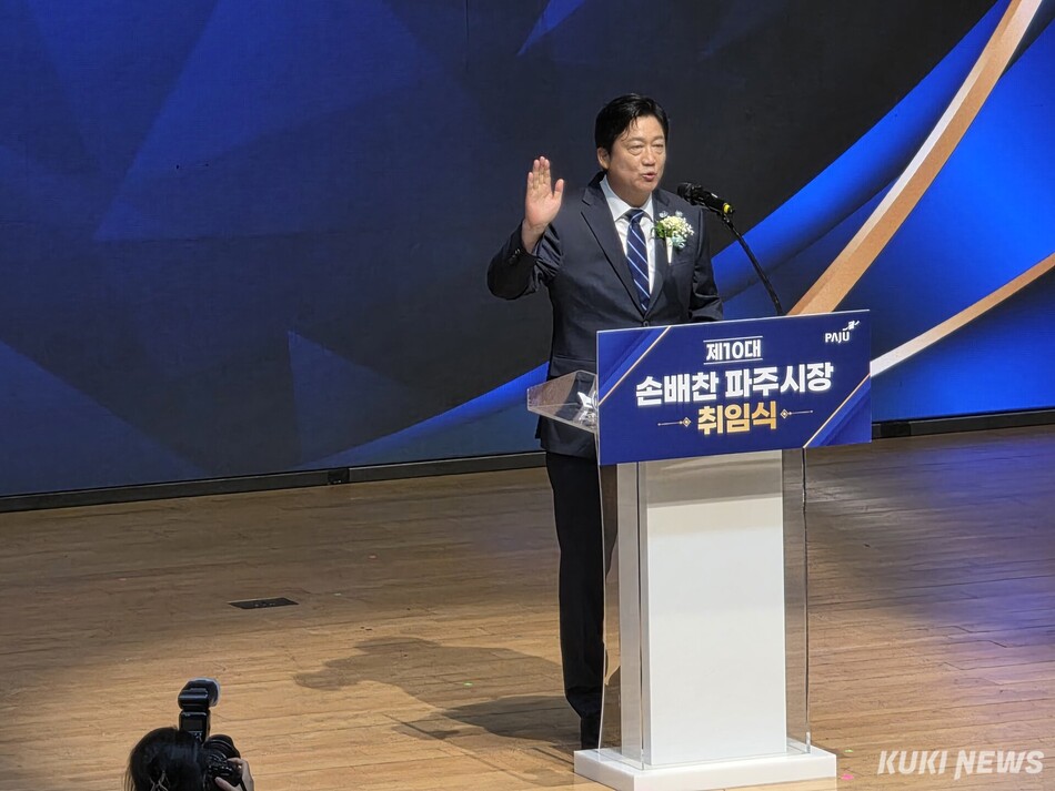 손배찬 파주시장이 1일 열린 민선 9기 취임식에서 취임선서를 하고 있다. 사진= 파주 이성훈 기자