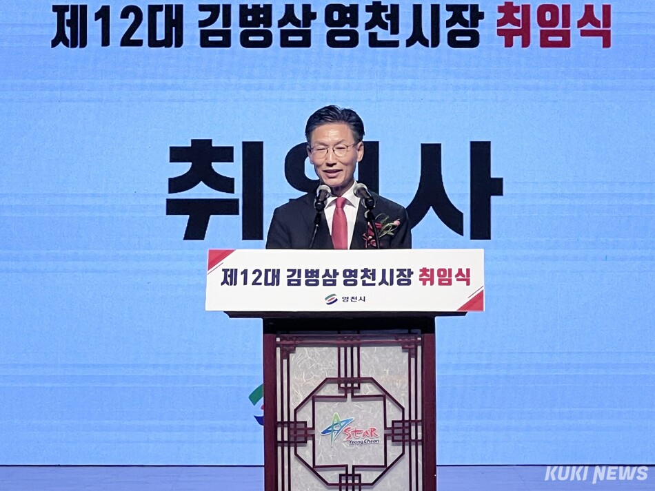 김병삼 영천시장이 1일 취임식에서 민선9기 시정 비전을 밝히고 있다. 최태욱 기자
