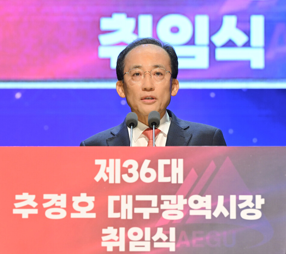 추경호 대구시장이 1일 문화예술회관 팔공홀에서 열린 취임식에서 ‘변화와 성장, 더 나은 내일’을 새로운 시정 비전으로 제시했다. 대구시 제공