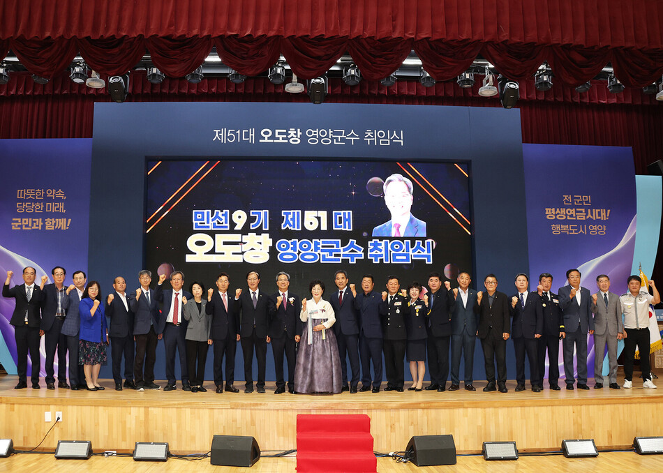 오도창 영양군수는 1일 취임식에서 행정혁신과 복지 확대를 축으로 한 ‘군정 대전환’을 선언하며 전 군민 평생연금시대 실현을 민선 9기 대표 비전으로 제시했다. 영양군 제공