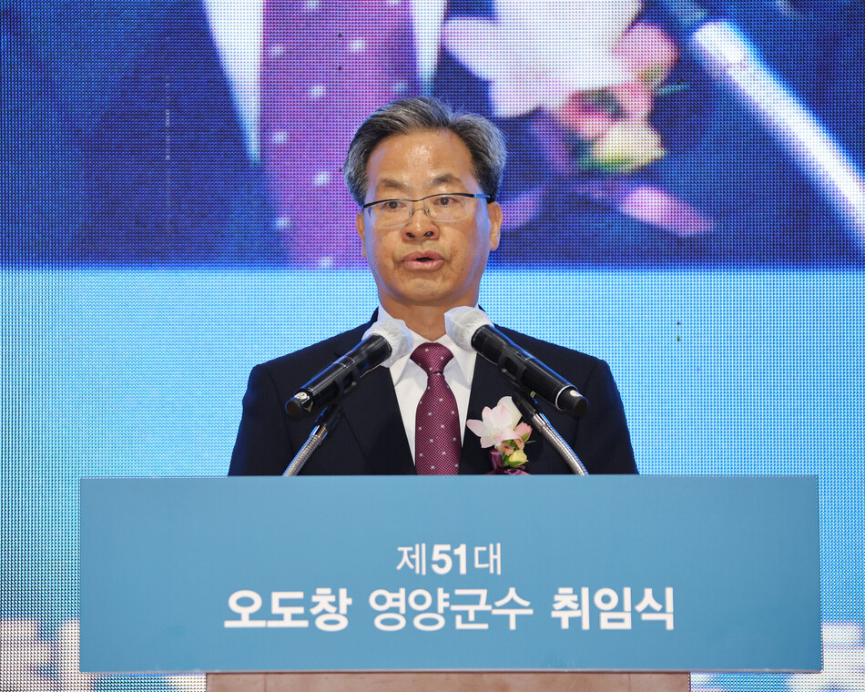 오도창 영양군수가 1일 취임식에서 군정 비전과 방향을 밝히고 있다. 영양군 제공