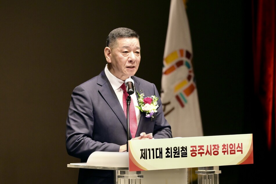 민선9기 최원철 공주시장 취임식 가져. 공주시