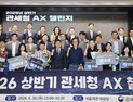 ‘세관 직원 AI 아이디어 업무 적용’… 관세청, AX 챌린지 성과