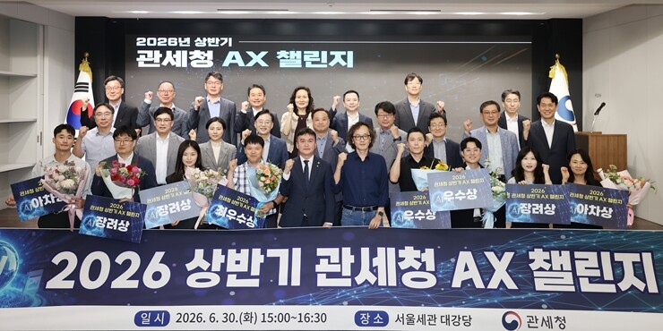 1일 서울세관에서 열린 ‘2026 상반기 관세청 AX 챌린지’. 관세청