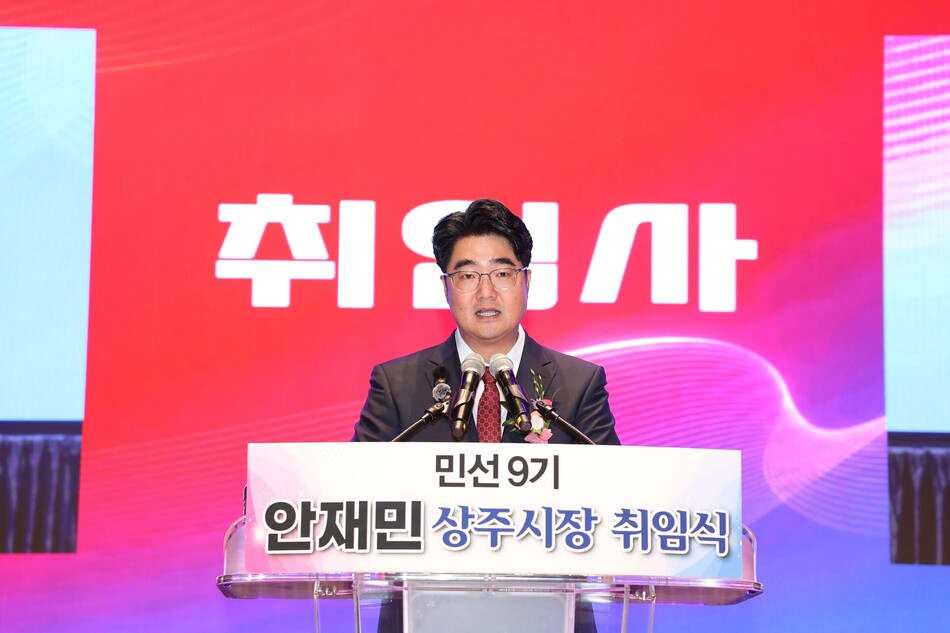 안재민 상주시장이 취임사를 하고 있다. 상주시 제공.