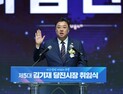 김기재 당진시장, 17만 시민 누구나 동등…진영 없는 한마음 위해 노력