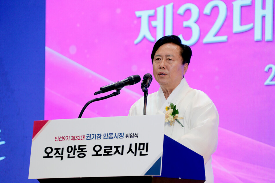 권기창 안동시장은 1일 취임식에서 민선 9기 비전과 시정 방향을 밝히고 있다. 안동시 제공