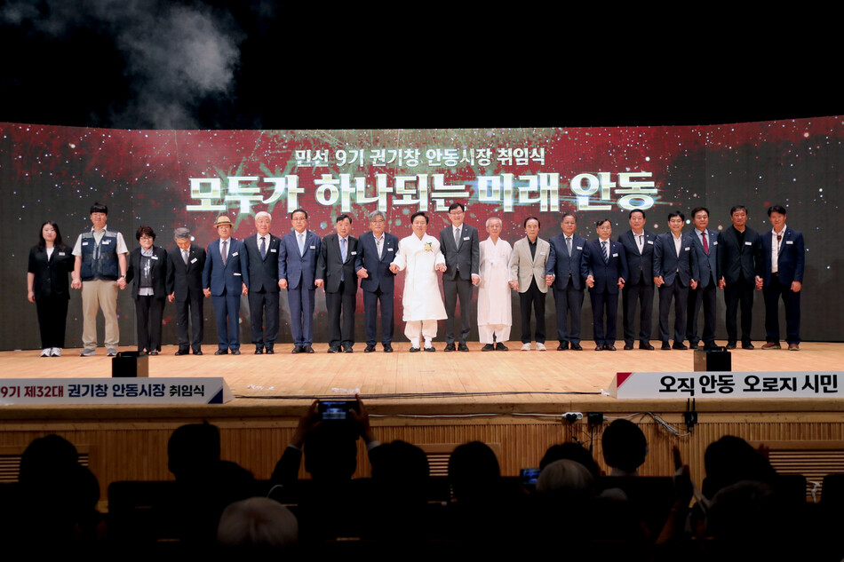 1일 권기창 안동시장 취임식에서 참석자들이 ‘모두가 하나되는 미래 안동‘이라는 문구와 함께 힘찬 도약을 다짐하고 있다. 안동시 제공