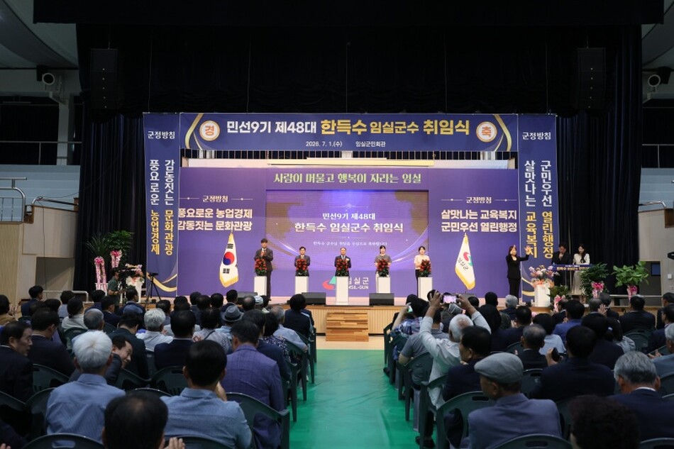 한득수 임실군수가 1일 취임식을 갖고 민선 9기 비전을 담은 퍼포먼스를 함께하고 있다.