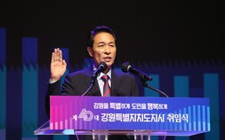 우상호 강원도정 출범 “특별한 강원시대 열겠다”