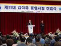 강석주 통영시장 취임…“시민 중심, 강한 통영 만들겠다”