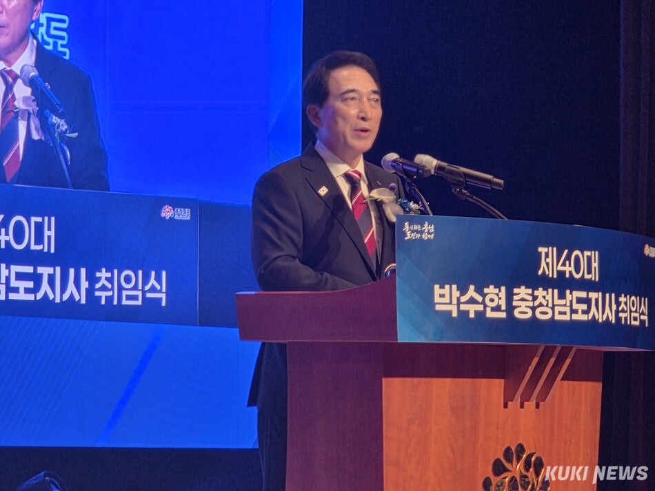 박수현 제40대 충남도지사가 1일 도청 문예회관에서 취임식을 갖고, 통하는 충남 개막을 안팎에 선언했다. 사진=홍석원 기자