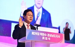 경남 새 리더십 동시 출범…박완수·강기윤·권순기, 민선9기·교육혁신 청사진 제시