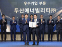 두산에너빌리티, 경제부총리 표창 수상…가스터빈·SMR 수출 확대 공로 인정
