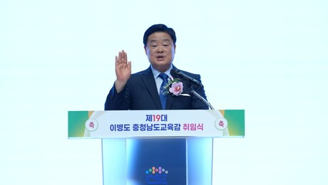 이병도 충남교육감 취임…도민 교육주권시대 개막