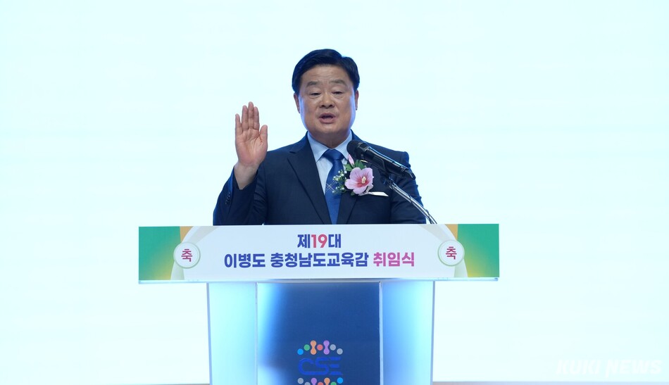 충남교육청은 1일 아산 소재 충청남도교육청과학교육원에서 이병도 제19대 충남교육감 취임식을 개최했다. 충남교육청