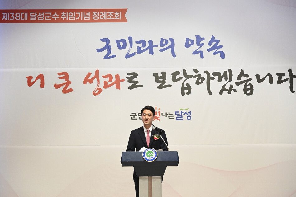 최재훈 달성군수가 1일 취임식에서 민선 9기 실행 중심 군정과 5대 비전을 발표하고 있다. 달성군청 제공