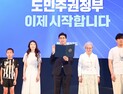 이원택 전북특별자치도지사 취임 ‘도민주권시대’ 선언