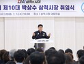 박상수 삼척시장, “시민 모두 체감하는 변화·발전 이루겠다”…민선 9기 첫발