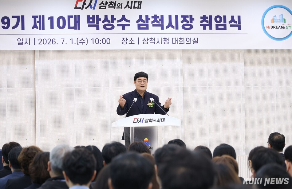 박상수 삼척시장이 1일 시청 대회의실에서 민선 9기 제10대 삼척시장 취임식을 열고 공식 일정을 시작했다. 삼척시