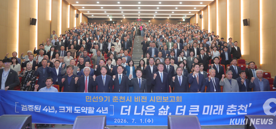 1일 열린 ‘민선9기 춘천시 비전 시민보고회‘ 참석자들이 기념 촬영을 하고 있다. (사진=춘천시)
