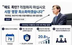 “74조는 터무니없는 숫자”…국민연금 이사장, 매도설 직접 반박