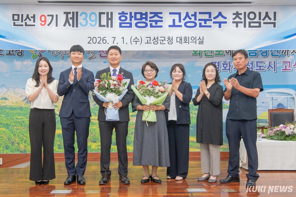 함명준 강원 고성군수가 1일 민선 9기 취임식을 열고 본격적인 업무에 들어갔다.