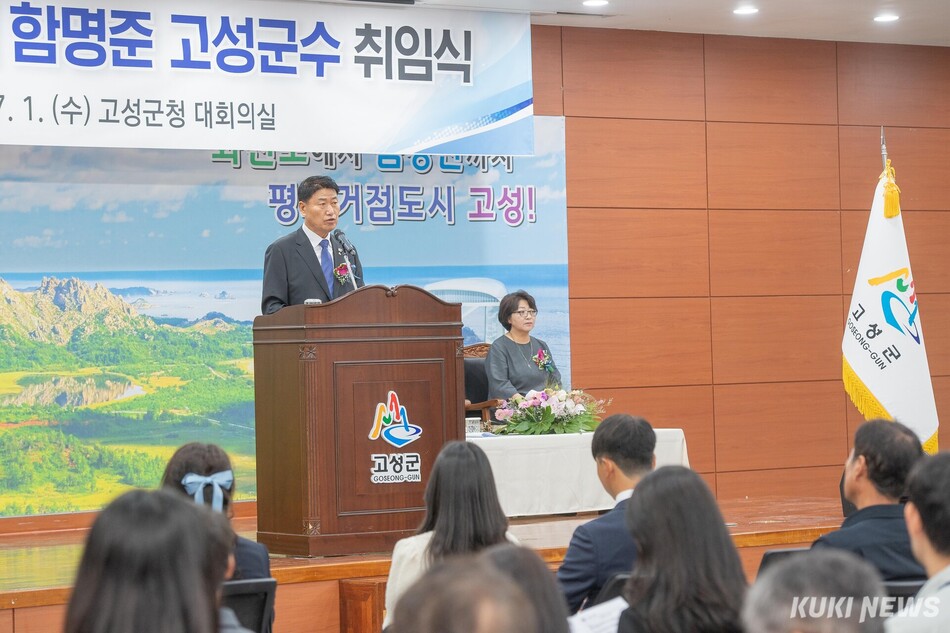 함명준 강원 고성군수가 1일 민선 9기 취임식을 열고 본격적인 업무에 들어갔다.