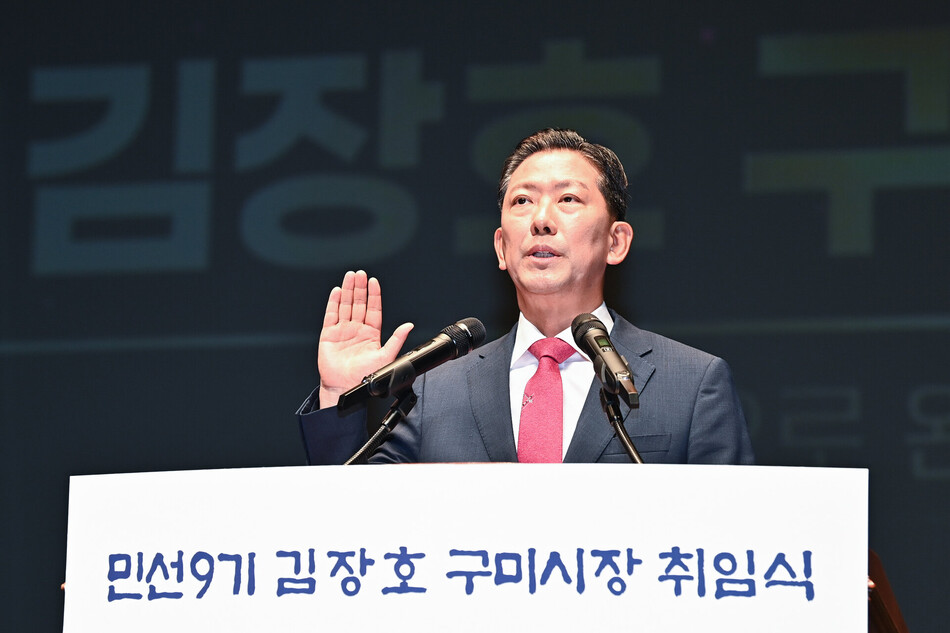 김장호 구미시장이 1일 취임식에서 민생과 반도체 산업 중심 도시 도약을 선언하고 있다. 구미시청 제공
