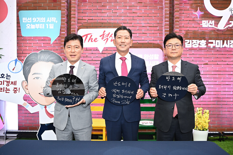 왼쪽부터 구자근 의원, 김장호 구미시장, 강명구 의원이 반도체 팹(Fab) 유치를 향한 속도전을 멈추지 않겠다는 의지를 밝히고 있다. 구미시청 제공