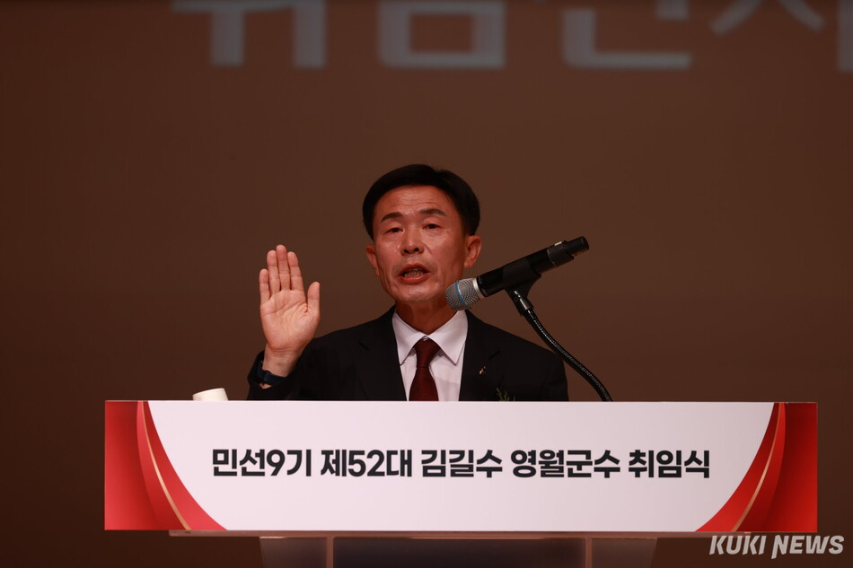 민선 9기 김길수 영월군수 취임식이 1일 영월문화예술회관에서 열렸다. 영월군